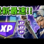 【最新情報！】最速Lv200にしたかったら急いでやれ！無限XPマップ紹介【フォートナイト】【FORTNITE】【シーズン2】【チャプター4】