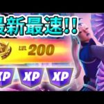 【最新情報！】最速Lv200/無限XPマップ紹介【フォートナイト】【FORTNITE】【シーズン2】【チャプター4】