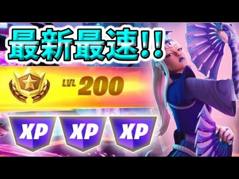 【最新情報！】最速Lv200/無限XPマップ紹介【フォートナイト】【FORTNITE】【シーズン2】【チャプター4】