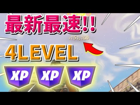 【最新情報！】最速Lv200にしたかったら急いでやれ！無限XPマップ紹介【フォートナイト】【FORTNITE】【シーズン2】【チャプター4】