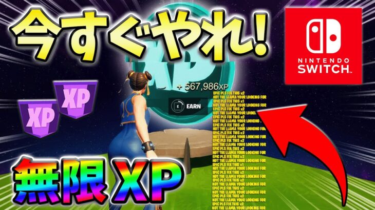 【最速レベル上げ無限XP】チート級に稼げるクリエイティブの裏技とは？【シーズン2】【フォートナイト】0318