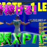 【最速レベル上げ無限XP】シーズン2最速で200レベに到達できる最強の裏技を紹介します！【フォートナイト】