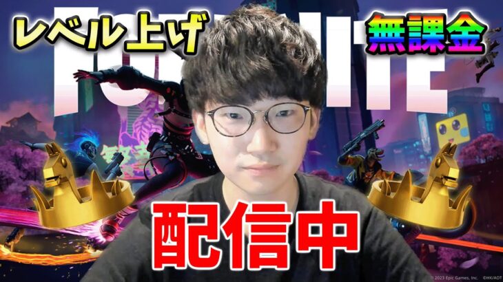 【無限XP】クリエ参加型。今このマップで遊ぶだけで簡単にレベル上がります！【フォートナイト】【FORTNITE】【シーズン1】【チャプター4】