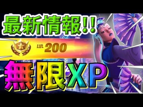 【最新情報！】楽に稼げる！無限XPマップ紹介【フォートナイト】【FORTNITE】【シーズン2】【チャプター4】03/17#2