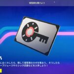 保管庫を開けよう【最新情報】【ニュース】【フォートナイト/fortnite】【2023/03/18】