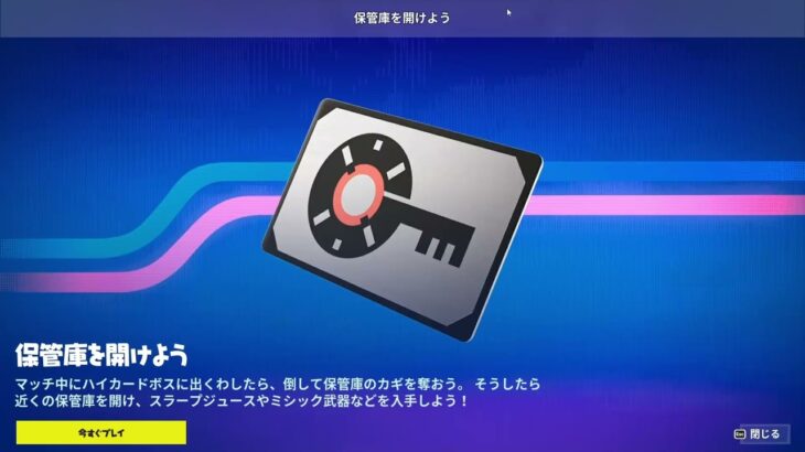 保管庫を開けよう【最新情報】【ニュース】【フォートナイト/fortnite】【2023/03/18】