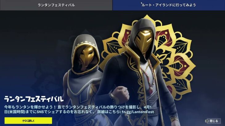 ランタンフェスティバル【最新情報】【ニュース】【フォートナイト/fortnite】【2023/03/23】