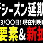 【最新情報】新シーズンが延期!新要素＆新武器がヤバすぎる!【フォートナイト】