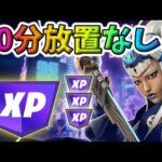 【最新情報！】10分放置なし!最速Lv200/無限XPマップ紹介【フォートナイト】【FORTNITE】【シーズン2】【チャプター4】