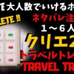 【フォートナイトホラーマップ】1～6人用 トラベルトレイン2攻略！ -travel train2-！creative2.0で超面白い！！ (マップコード付)【ハヤルチャンネル】