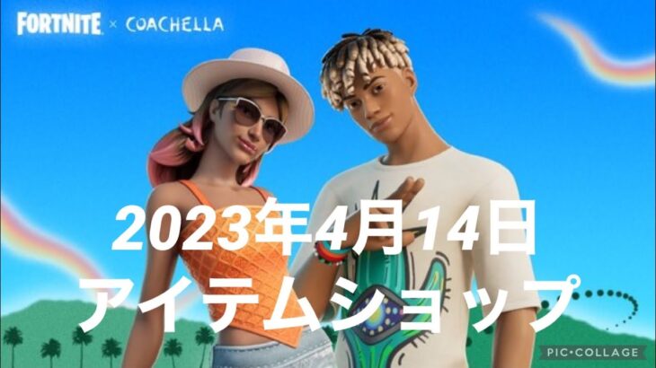 フォートナイト4/14アイテムショップ