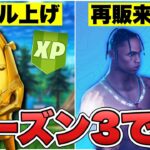 チャプター4シーズン3でついにトラヴィススコットが！？シーズン3で期待している要素2選！！【最新情報】【トラヴィススコット】【再販】【再販予想】【チャプター4】【シーズン3】【解説】【まとめ】【考察】