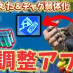 【最新情報】サブマシンガンが強化されて復活！チャグ弱体化！〇〇拡張がついに消えた！アプデ情報まとめ【フォートナイト/Fortnite】