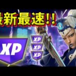 【最新情報！】最速Lv200/無限XPマップ紹介【フォートナイト】【FORTNITE】【シーズン2】【チャプター4】