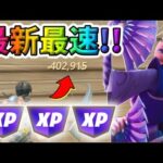 【最新情報！】最速Lv200/無限XPマップ紹介【フォートナイト】【FORTNITE】【シーズン2】【チャプター4】