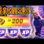 【最新情報！】最速Lv200/無限XPマップ紹介【フォートナイト】【FORTNITE】【シーズン2】【チャプター4】