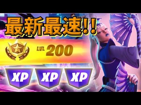 【最新情報！】最速Lv200/無限XPマップ紹介【フォートナイト】【FORTNITE】【シーズン2】【チャプター4】