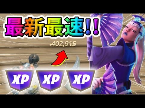 【最新情報！】最速Lv200/無限XPマップ紹介【フォートナイト】【FORTNITE】【シーズン2】【チャプター4】