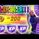 【最新情報！】最速Lv300/無限XPマップ紹介【フォートナイト】【FORTNITE】【シーズン2】【チャプター4】