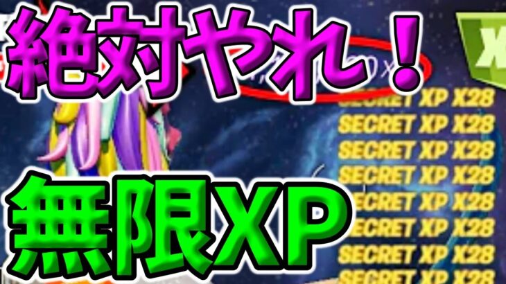 【最新情報！】最速Lv300/無限XPマップ紹介【フォートナイト】【FORTNITE】【シーズン2】【チャプター4】