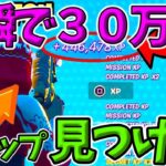 【最新情報！】最速Lv300/無限XPマップ紹介【フォートナイト】【FORTNITE】【シーズン2】【チャプター4】