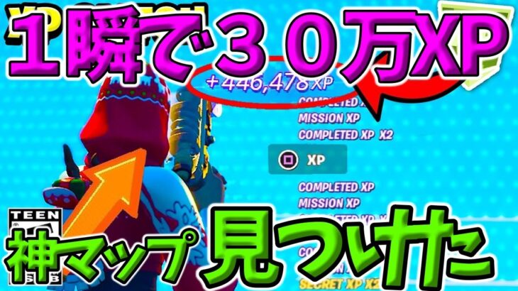 【最新情報！】最速Lv300/無限XPマップ紹介【フォートナイト】【FORTNITE】【シーズン2】【チャプター4】