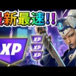 【最新情報！】最速Lv300/無限XPマップ紹介【フォートナイト】【FORTNITE】【シーズン2】【チャプター4】