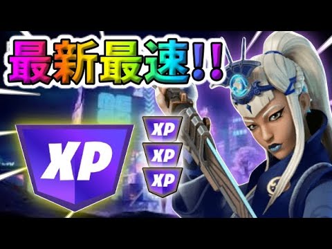 【最新情報！】最速Lv300/無限XPマップ紹介【フォートナイト】【FORTNITE】【シーズン2】【チャプター4】