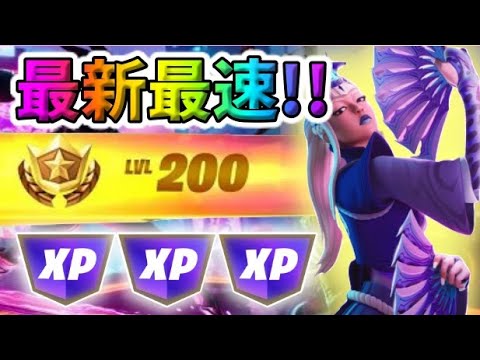 【最新情報！】最速Lv300/無限XPマップ紹介【フォートナイト】【FORTNITE】【シーズン2】【チャプター4】