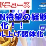 【最新情報】UEFNで経験値が貰える神アプデが来たwwwそしてレベル上げが弱体化された⁉【レベル上げ】【フォートナイト】【経験値稼ぎ】