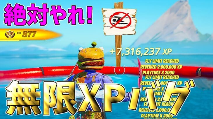 【最速レベル上げ無限XP】今1番最高効率で稼げる最強の裏技とは？【フォートナイト】