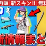 今後新たな無料報酬のツルハシが来る！？crazyboy再販に加えて夏スキンの最新情報も！！【最新情報】【夏スキン】【リーク情報】【レア】【再販】【解説】【まとめ】【無料】【無料報酬】