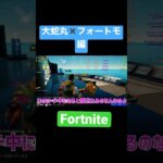 #フォートナイト #fortnite #声真似 #ゲーム実況 #フォートナイト女子 #切り抜き #おろちんゆー #shorts ＃ナルト