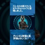 最新リーク情報まとめ　#fortnite #フォートナイト #shorts