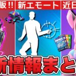 アイコンシリーズの新エモートが来た！？レア再販に加えてブイバックス○○などの最新情報を解説！！【最新情報】【ブイバックス】【アイコンシリーズ】【エモート】【レア】【再販】【解説】【まとめ】