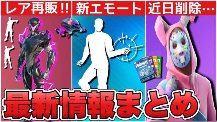 アイコンシリーズの新エモートが来た！？レア再販に加えてブイバックス○○などの最新情報を解説！！【最新情報】【ブイバックス】【アイコンシリーズ】【エモート】【レア】【再販】【解説】【まとめ】