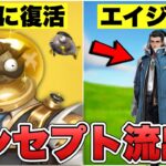 今後マイダスの○○の新スキンが来る！？エイジレスの新スキンなど意味深なコンセプトまとめ！！【最新情報】【マイダス】【エイジレス】【新スキン】【コンセプト】【リーク情報】【解説】【まとめ】【考察】