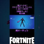 【アイテムショップ】ゴクウブラック バンドル発売！2023/05/13【フォートナイト/Fortnite】【C4S2】