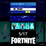 【フォートナイト】今日のアイテムショップ【2023年5月17日【Fortnite】【シーズン2】【チャプター４】#shorts