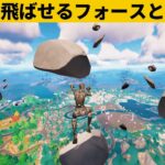 【小技集】ライトセイバーのバグ小技４!!!シーズン２チート級選最強バグ小技裏技集！【FORTNITE/フォートナイト】