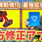 【最新情報】立体機動装置が上方修正！最強拡張が返ってきた！アプデ情報まとめ！【フォートナイト/Fortnite】