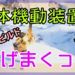 【Fortnite】立体機動装置で跳び回るゼロビルド/ソロ攻略/マイクなし/バトルロイヤル/PS4【フォートナイト】