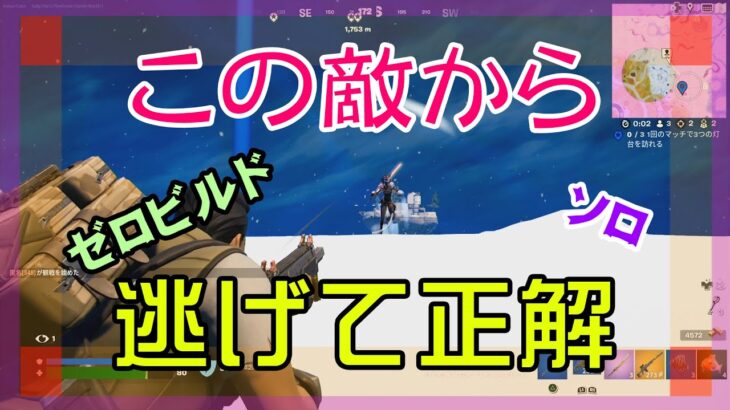 【Fortnite】ライトセーバー使いから逃げて正解のゼロビルド/ソロ攻略/マイクなし/バトルロイヤル/PS4【フォートナイト】