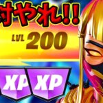 【最新情報！】最速Lv300/無限XPマップ紹介【フォートナイト】【FORTNITE】【シーズン2】【チャプター4】