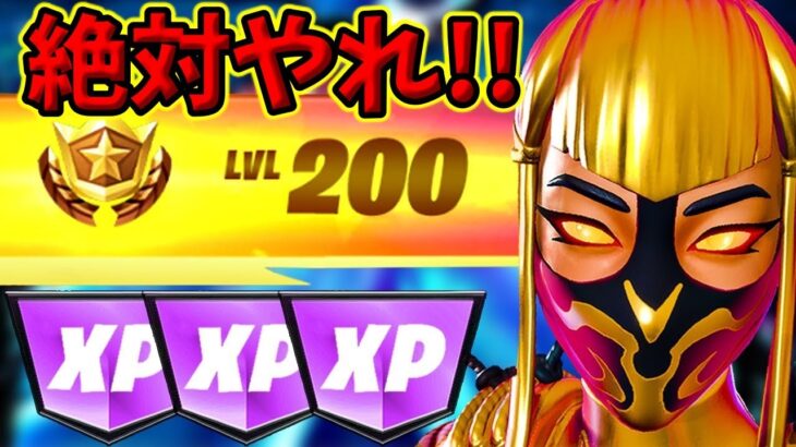 【最新情報！】最速Lv300/無限XPマップ紹介【フォートナイト】【FORTNITE】【シーズン2】【チャプター4】