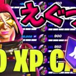 【最新情報！】コールデストサークルクエスト最速ゲット！Lv300/無限XPマップ紹介【フォートナイト】【FORTNITE】【シーズン2】【チャプター4】