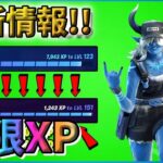 【最新情報！】コールデストサークルクエスト最速ゲット！Lv300/無限XPマップ紹介【フォートナイト】【FORTNITE】【シーズン2】【チャプター4】