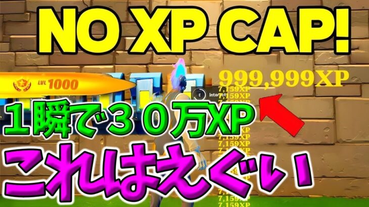 【最新情報！】最速Lv300/無限XPマップ紹介【フォートナイト】【FORTNITE】【シーズン2】【チャプター4】