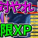 【最新情報！】最速Lv300/無限XPマップ紹介【フォートナイト】【FORTNITE】【シーズン2】【チャプター4】