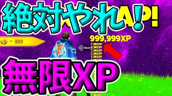 【最新情報！】最速Lv300/無限XPマップ紹介【フォートナイト】【FORTNITE】【シーズン2】【チャプター4】